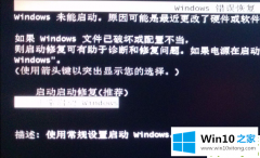 关于分析win10电脑ntldr文件丢失导致系统无法开机的具体操作步骤