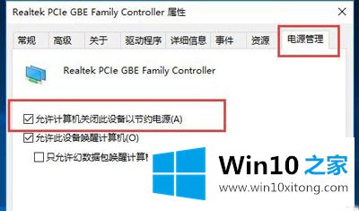 win10电脑待机会断网的详尽处理举措