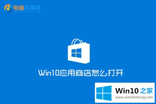 Win10应用商店在哪的详细处理方式