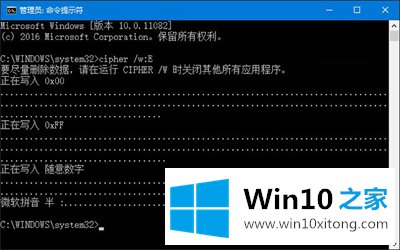 Win10系统用cipher命令行彻底删除硬盘文件的完全操作手段