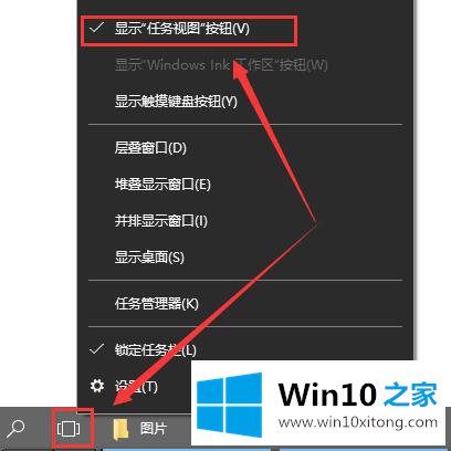 win10多任务视图怎么添加在任务栏上的具体操作措施