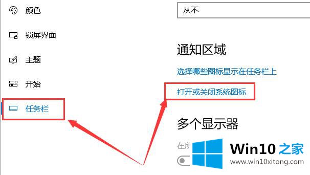 win10多任务视图怎么添加在任务栏上的具体操作措施