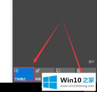 高手设置win10平板模式怎么切换为电脑模式的详细解决要领