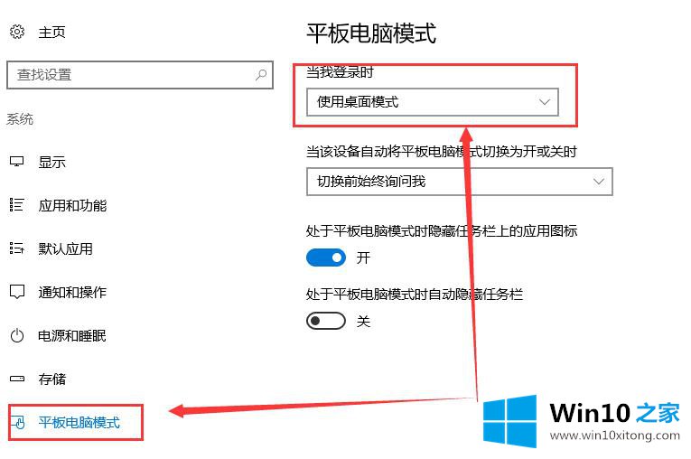 win10平板模式怎么切换为电脑模式的详细解决要领