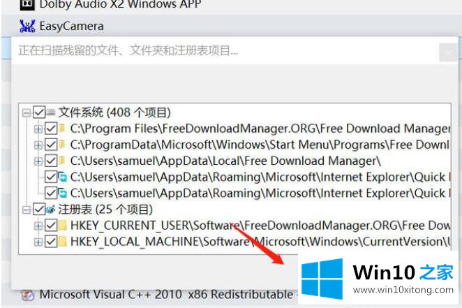 win10控制面板卸载不了软件的详细解决本领