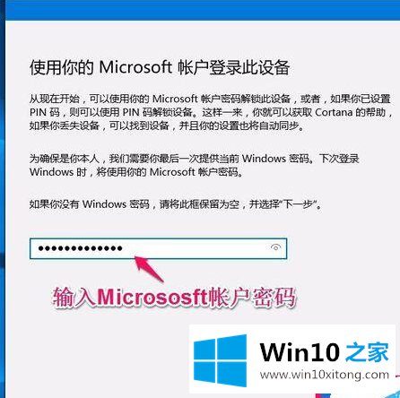 Win10系统本地用户如何改为用Micrososft用户登录的操作介绍