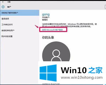 Win10系统本地用户如何改为用Micrososft用户登录的操作介绍