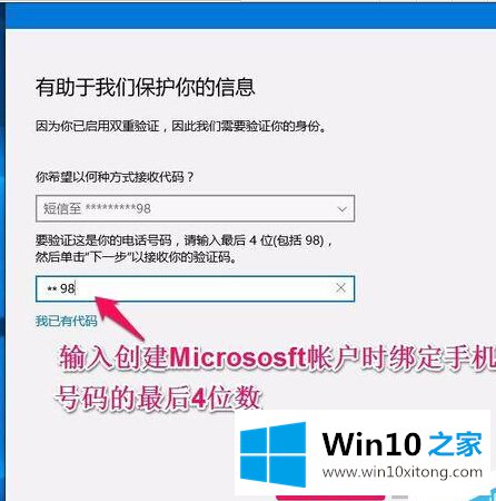 Win10系统本地用户如何改为用Micrososft用户登录的操作介绍