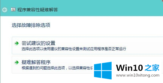 win10软件不兼容的详尽处理手法