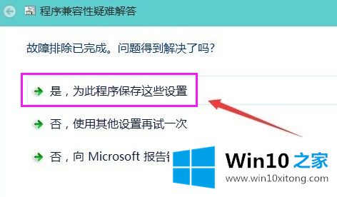 win10软件不兼容的详尽处理手法