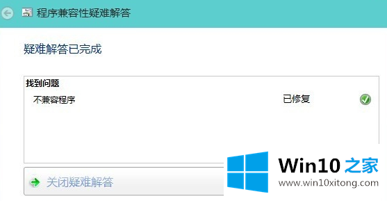 win10软件不兼容的详尽处理手法