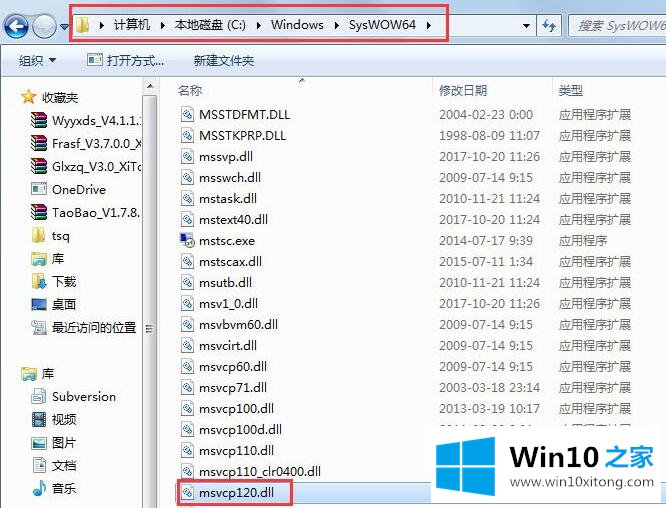 win10提示msvcp120.dll丢失怎么修复的修复手段