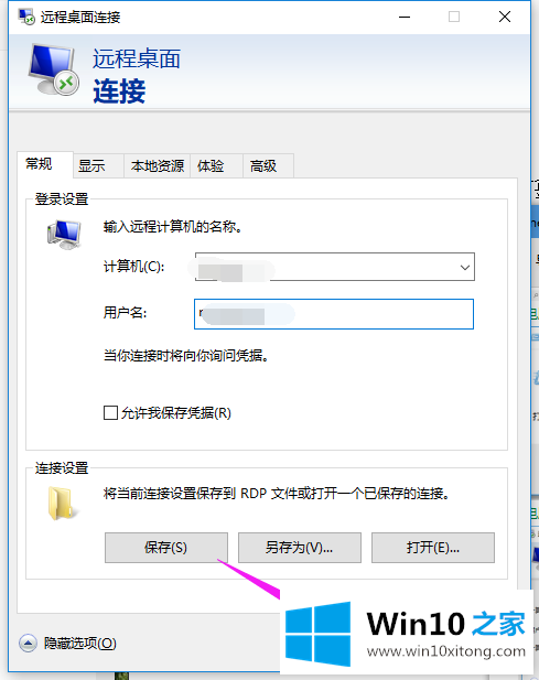 win10怎么远程连接操作的操作方案