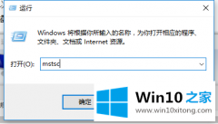 技术帮你win10怎么远程连接操作的操作方案