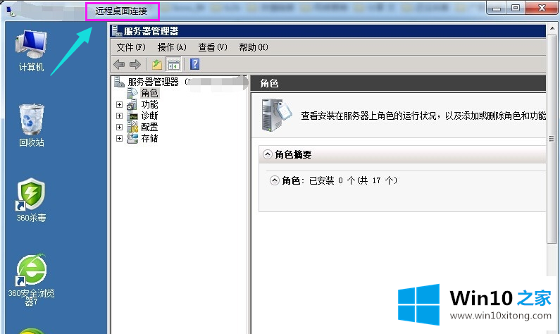 win10怎么远程连接操作的操作方案