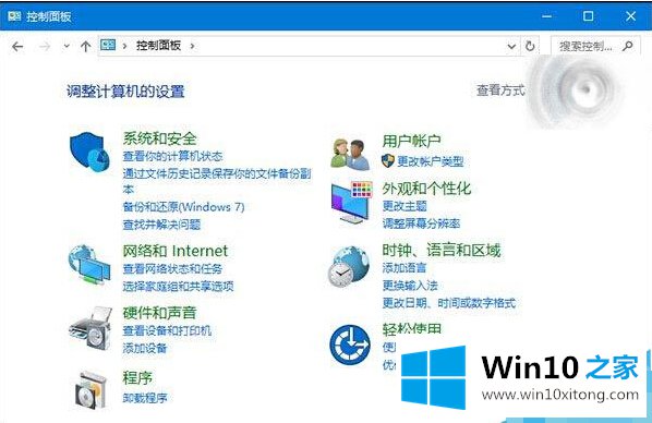 Win10控制面板打不开的处理法子