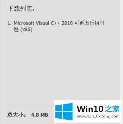 win10系统如何安装msvcp140.dll文件的具体操作办法