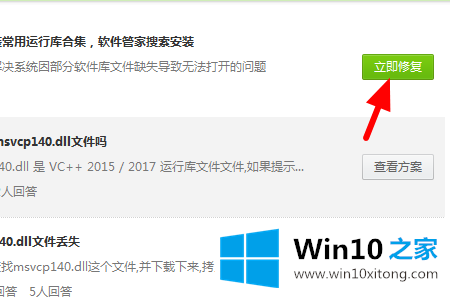 win10系统如何安装msvcp140.dll文件的具体操作办法