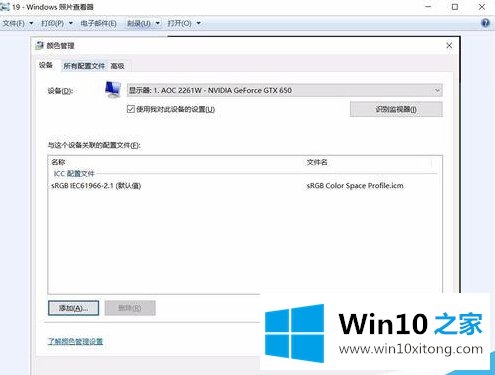 win10后图片查看器看图颜色变黄失真该的详细解决伎俩