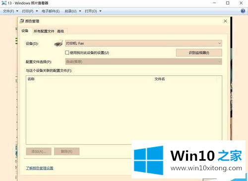 win10后图片查看器看图颜色变黄失真该的详细解决伎俩