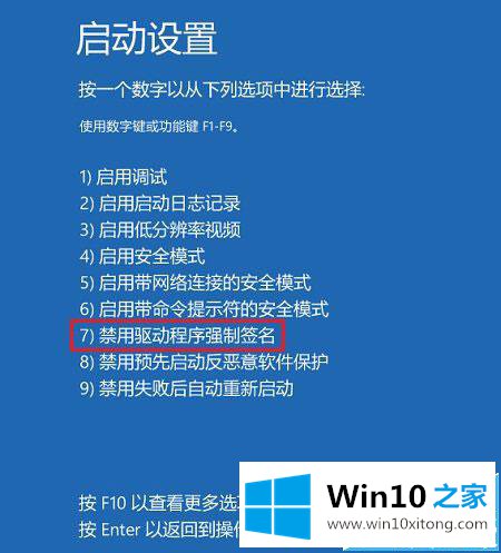 Win10驱动程序强制签名的图文教程