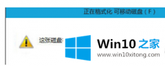 高手亲自教您win10电脑U盘磁盘被写保护的操作方法