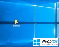 今天告诉您Win10新建文件夹默认名称的具体处理伎俩