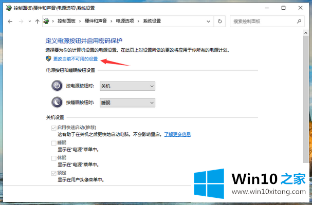 win10关机关不掉的详尽处理步骤