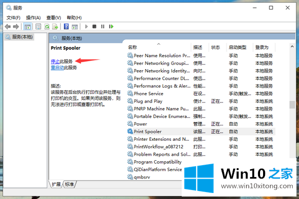 win10提示打印机错误的操作措施