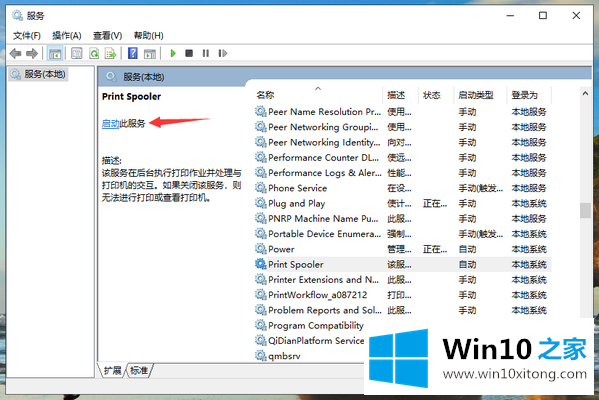 win10提示打印机错误的操作措施