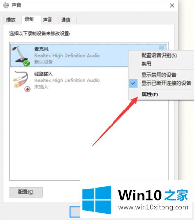 Win10系统麦克风声音太小的具体处理办法