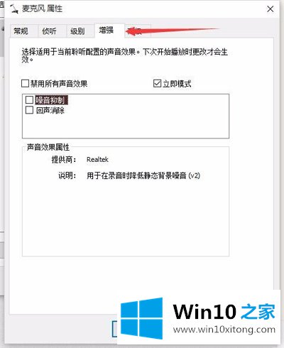 Win10系统麦克风声音太小的具体处理办法