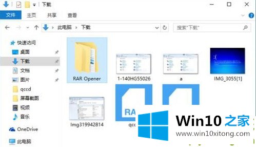 win10电脑rar文件夹打不开的处理对策