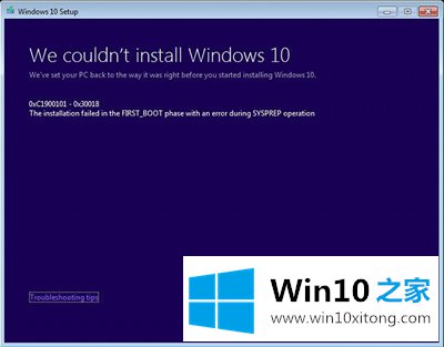 Win10系统升级失败C1900101-30018错误的详尽处理手法