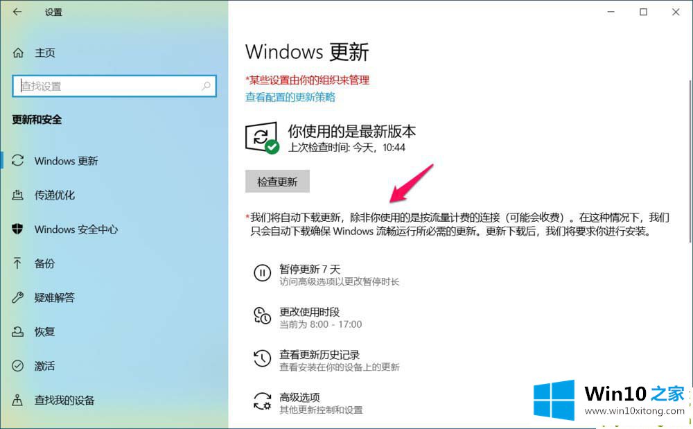 win10自动更新的完全处理办法