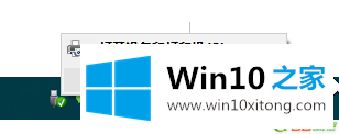 Win10没插U盘却显示安全删除硬件图标并弹出媒体的解决办法