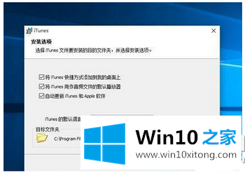 win10不能安装itunes的详细处理对策