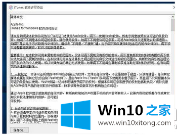 win10不能安装itunes的详细处理对策