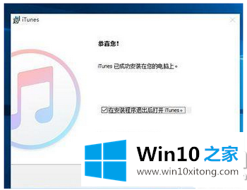 win10不能安装itunes的详细处理对策