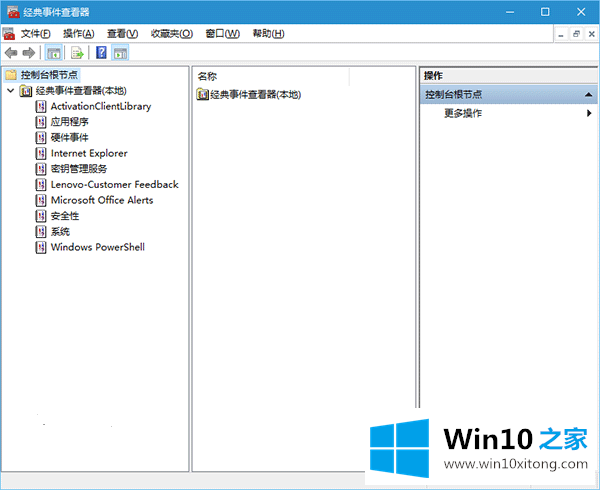 Win10中启用“经典事件查看器”的具体解决门径