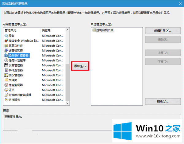 Win10中启用“经典事件查看器”的具体解决门径