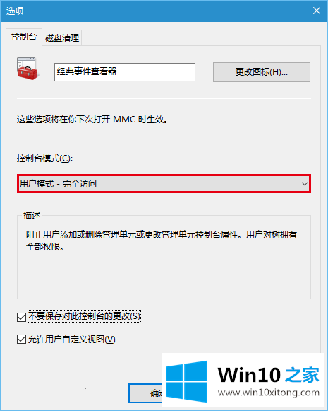 Win10中启用“经典事件查看器”的具体解决门径