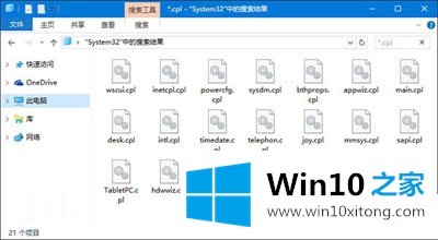 Win10系统控制面板打不开的操作门径