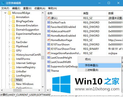 Win10系统修改Edge浏览器下载路径的完全操作要领