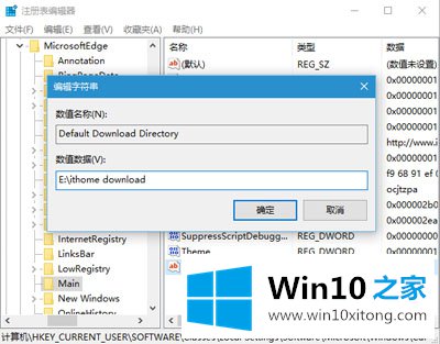 Win10系统修改Edge浏览器下载路径的完全操作要领