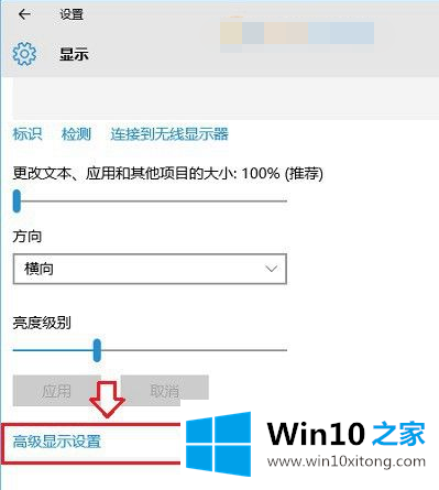 win10显示器刷新率怎么调的详细解决伎俩