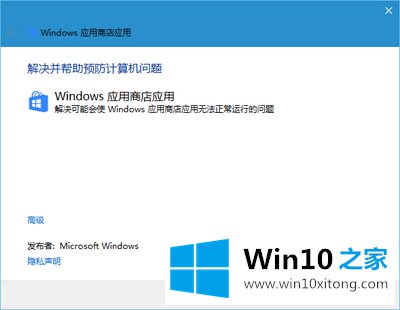 Win10系统应用更新失败错误代码803F7000的详细处理对策