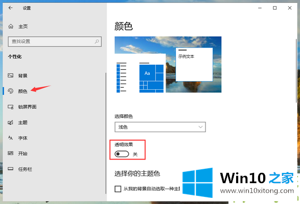 win10系统开始菜单变透明怎么设置的修复操作