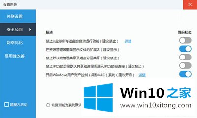 Win10系统Office个人设置无法加载的处理伎俩