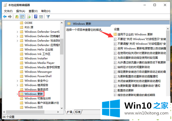 win10系统关机时总是提示更新的详细处理法子